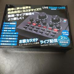 【受け渡しする方が決まりました】LIVE  SOUND CARD...