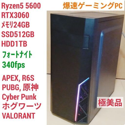 極美品 爆速ゲーミングPC Ryzen RTX3060 メモリ24 SSD512
