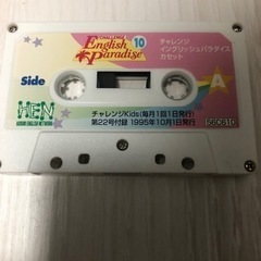 チャレンジイングリッシュパラダイス10月 カセットテープ