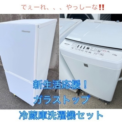 高年式 ガラストップ 冷蔵庫 洗濯機 家電セット