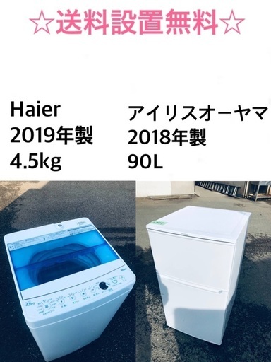 超可爱の ✨✨送料・設置無料⭐️★  2点セット★ 冷蔵庫・洗濯機 高年式✨家電セット 冷蔵庫