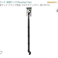 槌屋ヤック ドライブ用品 マルチグリップバー BK RV-51