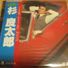 1196【LPレコード】杉良太郎／すきま風・おまえとおれ・明日の詩