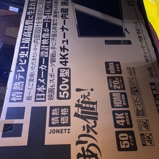 未開封50インチ液晶高画質テレビ2023