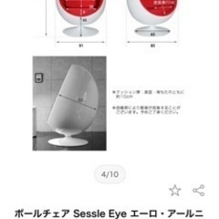 シャリオン 卵型チェア エーロ・アールニオ