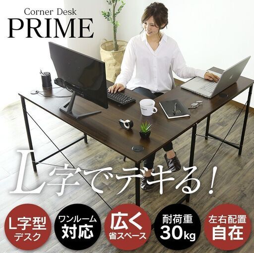 【省スペースでも広く！】パソコンデスク デスク PCデスク L字型 ウォルナット