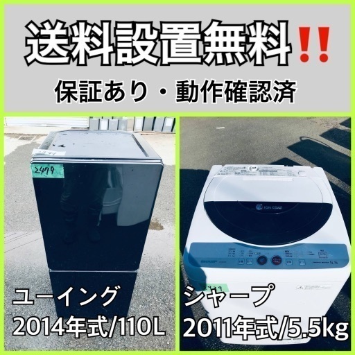 送料設置無料❗️業界最安値✨家電2点セット 洗濯機・冷蔵庫221