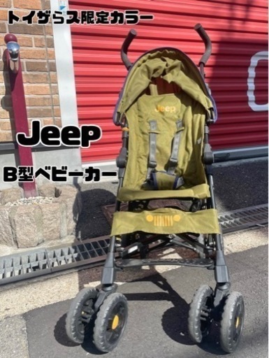Jeep ジープ ベビーカー B型ベビーカー トイザらス限定カラー