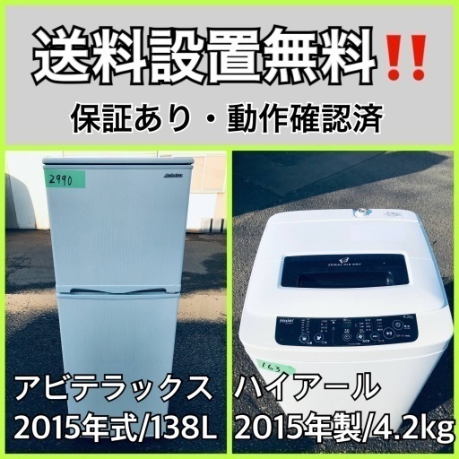 送料設置無料❗️業界最安値✨家電2点セット 洗濯機・冷蔵庫225