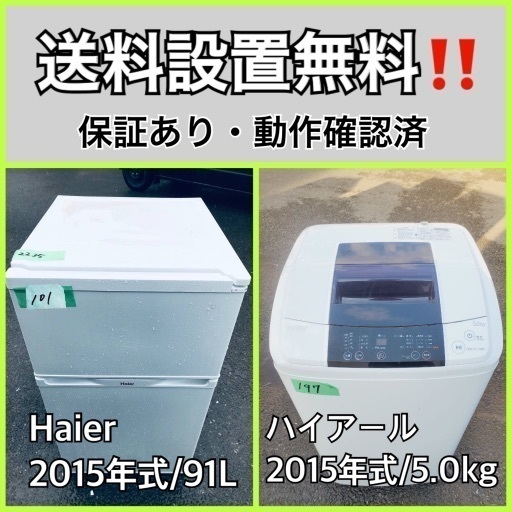 送料設置無料❗️業界最安値✨家電2点セット 洗濯機・冷蔵庫228 9690円