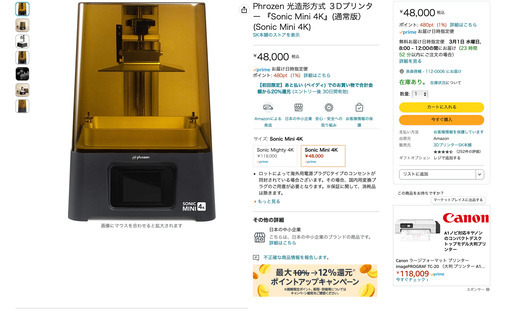 新品未開封！3Dプリンター！レジン付き] Phrozen SONIC MINI 4K