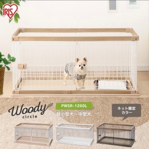 ペット用ゲージ　ホワイト　アイリスオーヤマ　サークル　犬