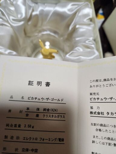 PIKACHU THE MOVIE 10th ピカチュウ·ザ·ゴールド