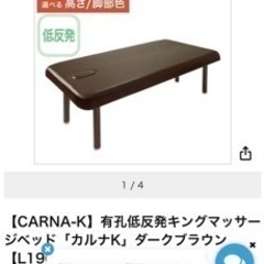 【CARNA-K】有孔低反発キングマッサージベッド「カルナK」ダ...