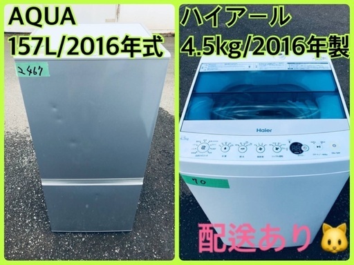 限界価格挑戦！！新生活家電♬♬洗濯機/冷蔵庫♬221