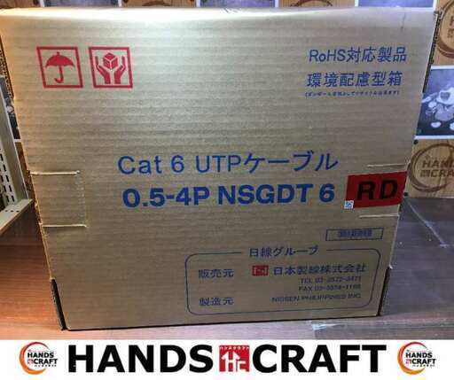 日線 0.5-4P NSGDY6 UTPケーブル LANケーブル 未使用 300ｍ 【ハンズクラフト宜野湾店】