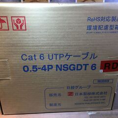 日線 0.5-4P NSGDY6 UTPケーブル LANケーブル 未使用 300ｍ 【ハンズクラフト宜野湾店】