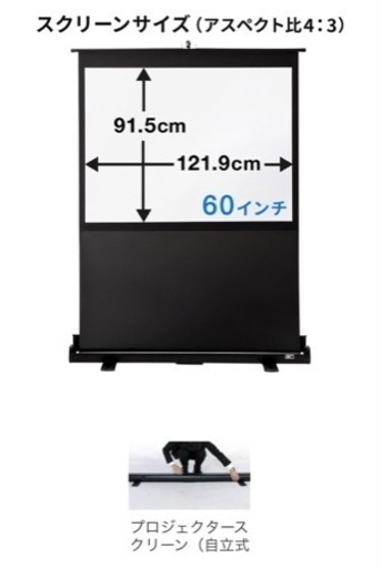 プロジェクタースクリーン 60インチ 自立式床置き型 携帯型ロールスクリーン