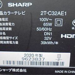 札幌白石区 液晶テレビ 2020年 32型 シャープ AQUOS アクオス TV 32 