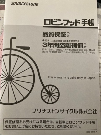 電動アシスト自転車 26インチ BRIDGESTONE