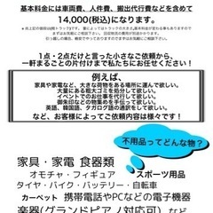 【見積もり無料】できる範囲で何でもやります！(関東、長野、山梨、静岡)