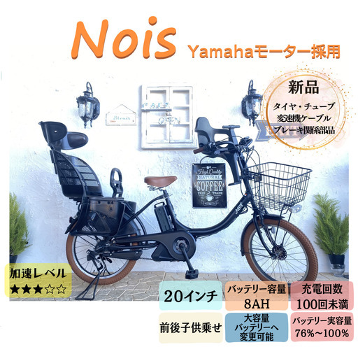 １２AH変更可能　NOIS ノイズ 　電動自転車 MB　子供乗せ　ヤマハ