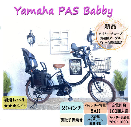 １２AH変更可　ヤマハ　パスバビー 　電動自転車 MC 子供乗せ　２０インチ