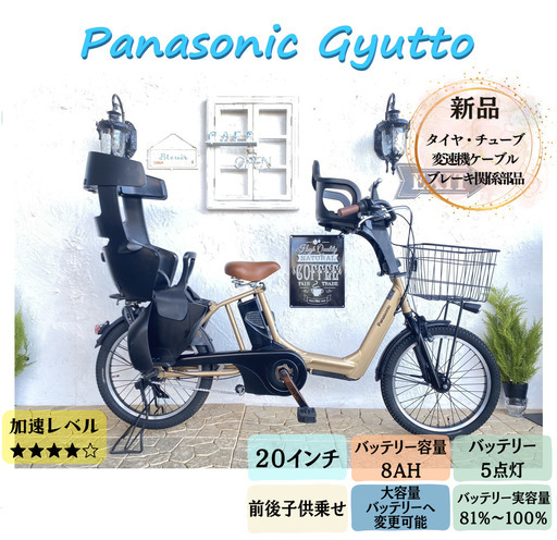 1３Ahへ変更可　MF　パナソニック　ギュット 20インチ　電動自転車　子供乗せ