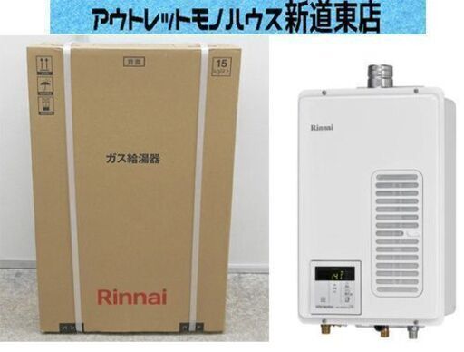 新品 Rinnai LPガス ガス給湯器 音声ナビ FE方式・屋内壁掛型 16号 RUX