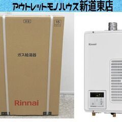 新品 Rinnai LPガス ガス給湯器 音声ナビ FE方式・屋...