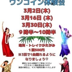 フラダンス体験会