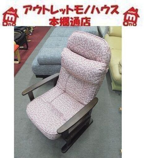 札幌白石区 回転高座椅子 360°回転式 一人掛け 小桜柄 リクライニングチェア  フロアチェア 座いす 座イス 本郷通店