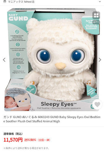 おもちゃ sleepy Eyes