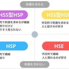 HSPの方、ラインで繋がりましょう