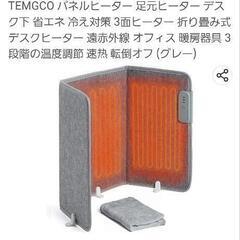 TEMGCO パネルヒーター

