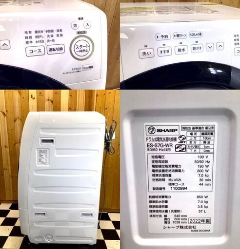 超美品☆彡　SHARP ドラム式洗濯乾燥機　ES-S7G-WR 　2022年製　7kg/3.5kg　使用期間約5か月!!