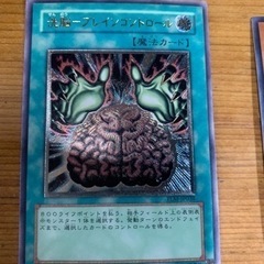 遊戯王カード　洗脳ブレインコントロール　アルティメットレア　レリーフ
