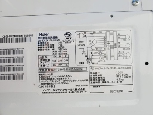 ET303番⭐️ハイアール電気洗濯機⭐️