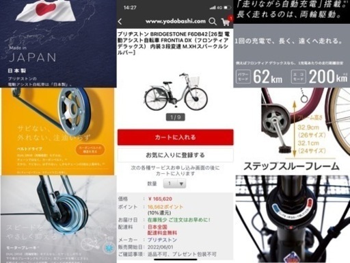 日本製電動自転車（美品）140000円 【公式通販】