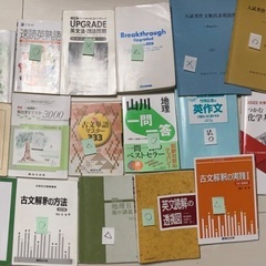 大学受験参考書18冊 古文単語480 速読英熟語 upgrade...