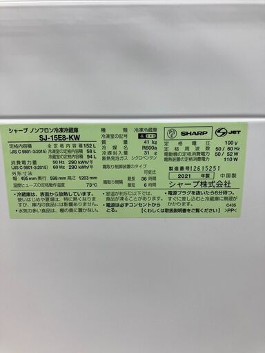 高年式SHARP 152L冷蔵庫シャープ SJ-15E8-KWどっちも付替えドア2021年製6999