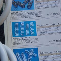 【ご購入者様へお渡し済み(受付終了)】【美品】オフロードサービスタニグチ/ソルブ 3インチアップコイル ジムニー/1台分(4本セット)