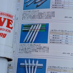 【美品】オフロードサービスタニグチ/ソルブスーパーロングショック ジムニー/1台分(4本セット) 