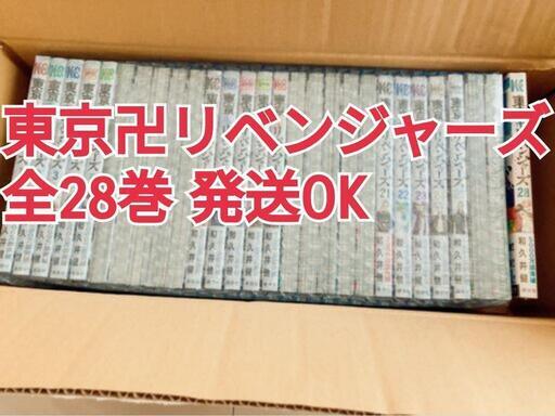 【未開封・新品】東京卍リベンジャーズ28巻セット