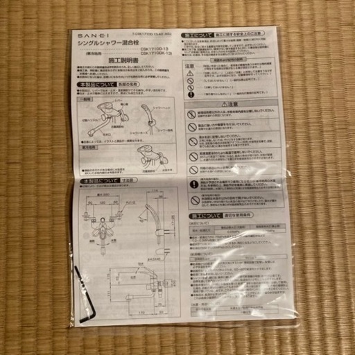 【値下げ】SANEI シングルシャワーとナット締付工具セット