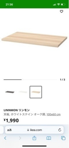 売り切り価格ikea ほぼ新品　机　足は高さ調整可能