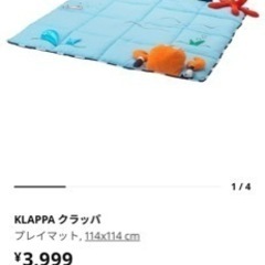 【欠品なし】IKEA KLAPPA クラッパ プレイマット, 1...
