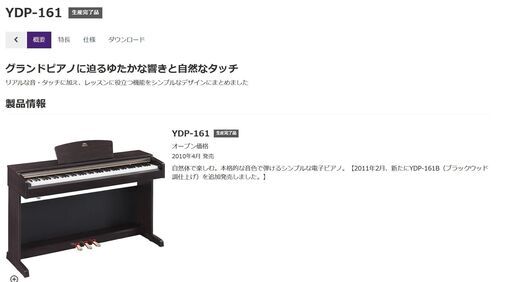 ●近郊配送可(^_-)-☆●ヤマハ 電子ピアノ YDP-161 中古品●アリウス 相模原 横浜 神奈川● − 神奈川県