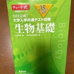 大学受験生へ！共通テスト対策　生物基礎