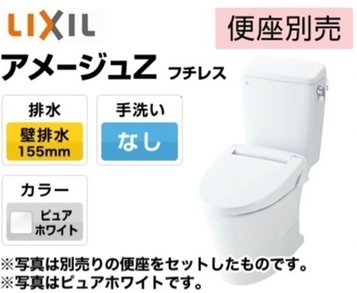 LIXIL トイレ アメージュZ フチレス 壁排水155mm 組み合わせ便器